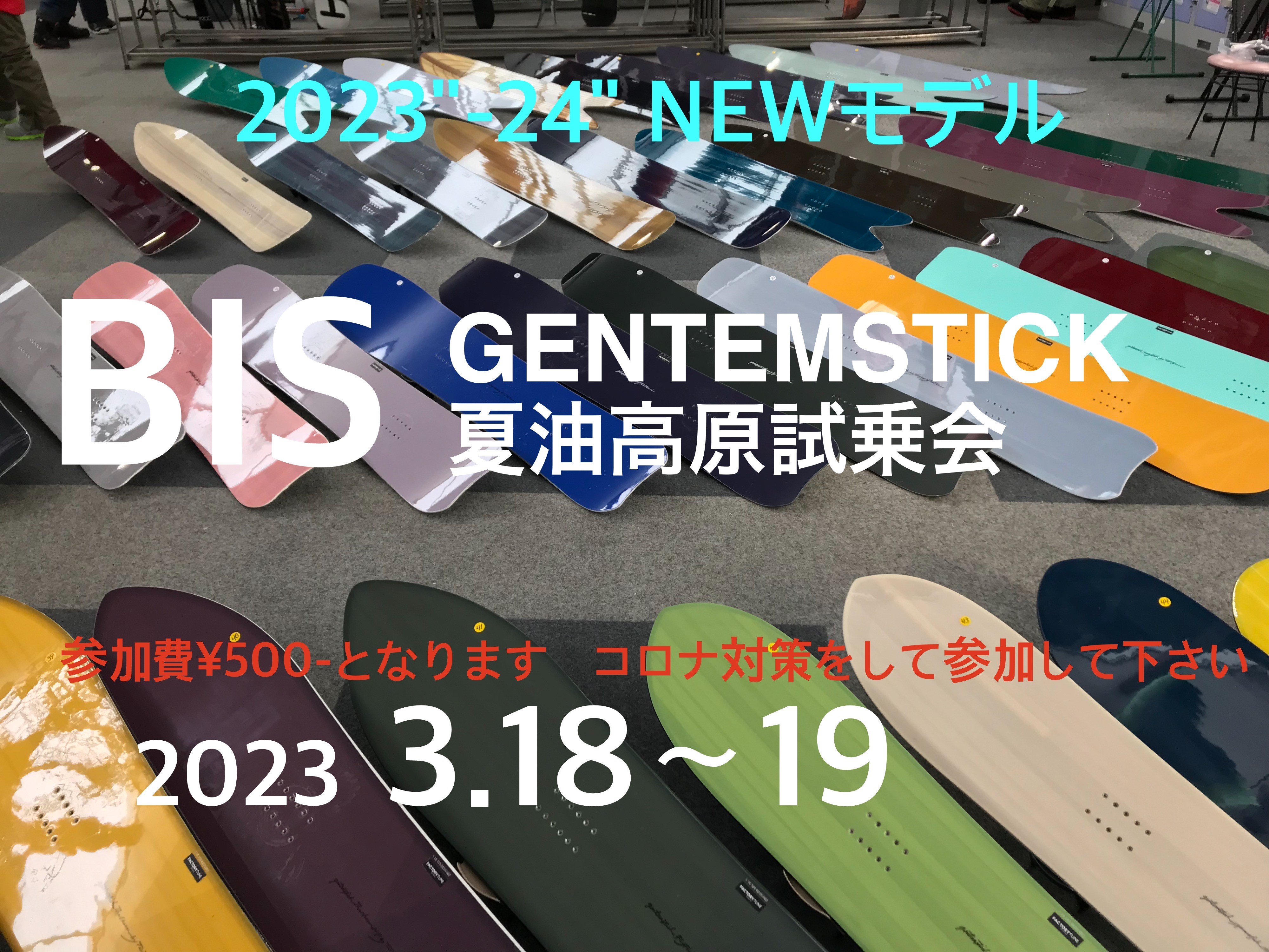 23-24BIS/GENTEMSTICK夏油高原